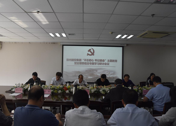 集團公司舉辦“不忘初心、牢記使命”主題教育堅定理想信念專題學習研討會