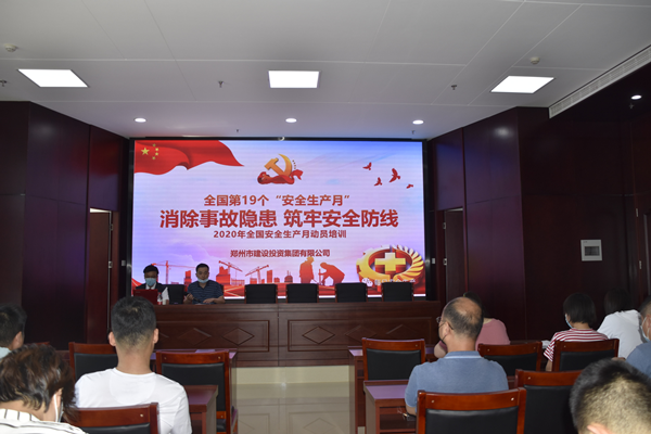 消除事故隱患，筑牢安全防線——集團(tuán)公司“安全生產(chǎn)月”活動(dòng)圓滿收官