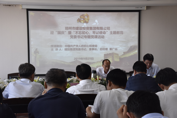 集團黨委開展“不忘初心、牢記使命”主題黨課學習活動