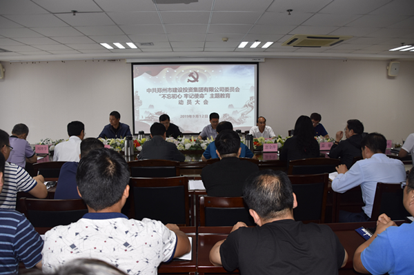 集團(tuán)黨委召開(kāi)“不忘初心、牢記使命”主題教育動(dòng)員大會(huì)