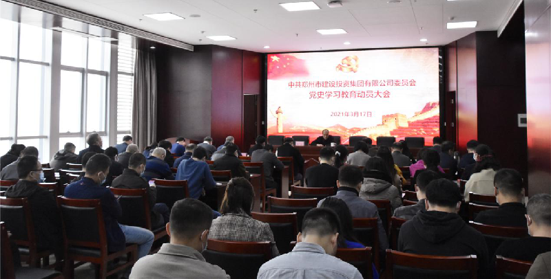 集團(tuán)黨委召開黨史學(xué)習(xí)教育動(dòng)員大會