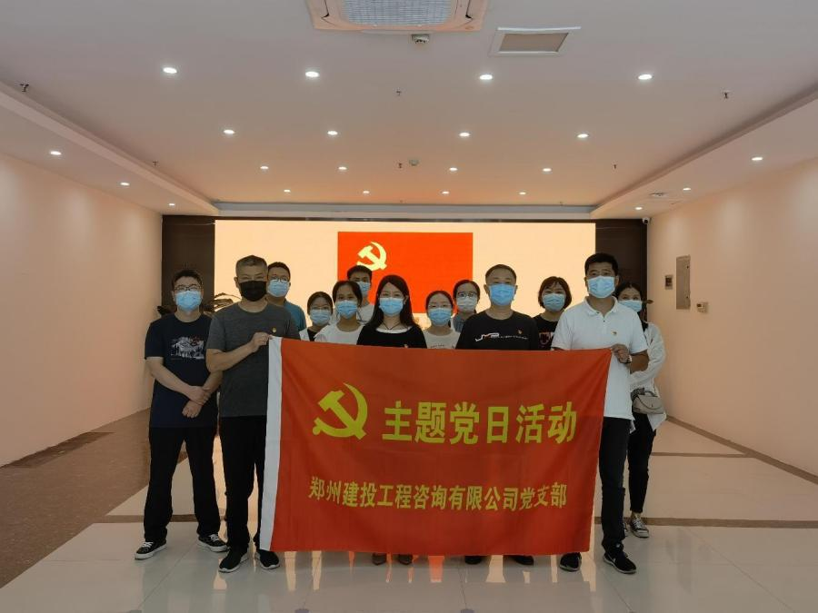 重溫百年歷史，賡續(xù)紅色血脈 ——咨詢公司黨支部開展主題黨日活動(dòng)