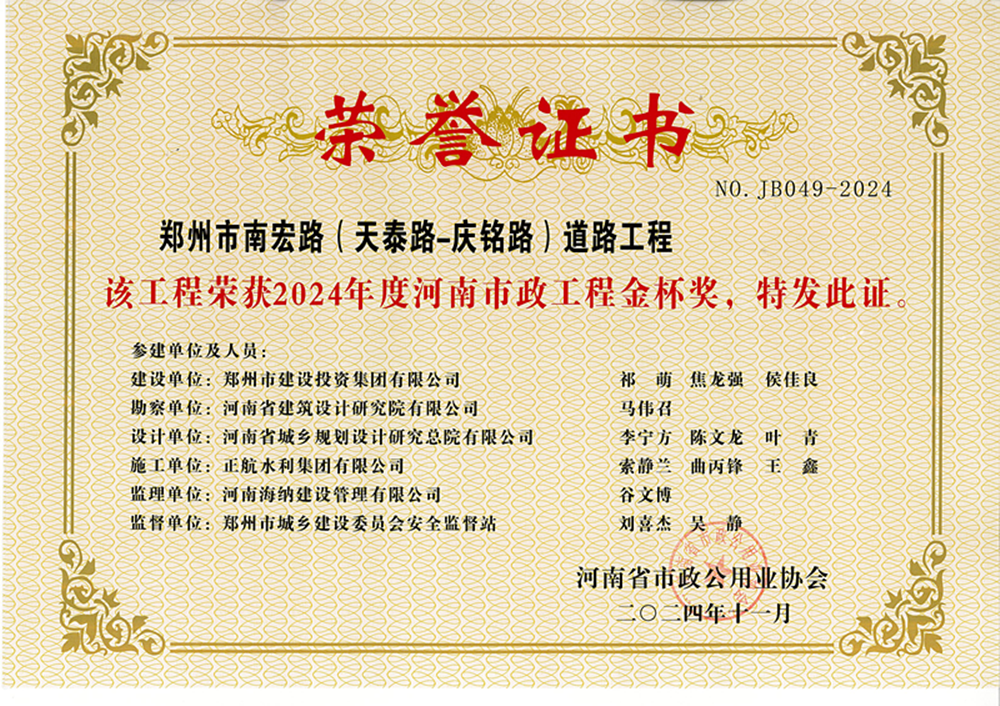喜報(bào)！南宏路、魏莊西街兩項(xiàng)市政道路工程獲獎(jiǎng)