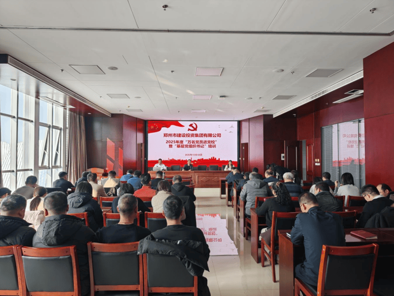 集團(tuán)公司2025年度“萬(wàn)名黨員進(jìn)黨?！濒摺盎鶎狱h組織書記”培訓(xùn)班圓滿收官